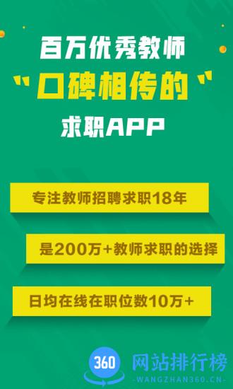 万行教师求职app