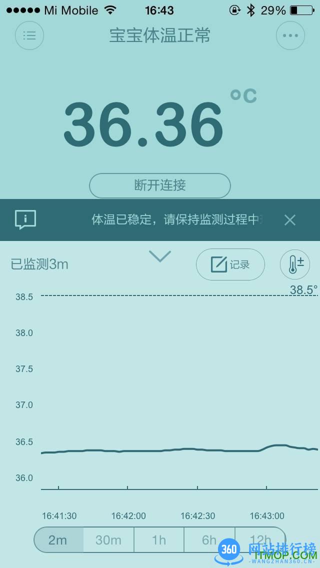秒秒测智能体温计app