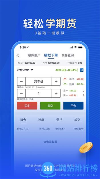 南华期货 v7.6.3.0最新官方安卓版 1