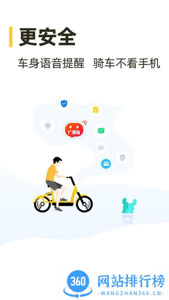 松果出行电单车app v6.12.0安卓版 0