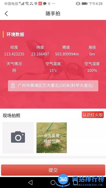 红火蚁防控app v2.4.11安卓版 1