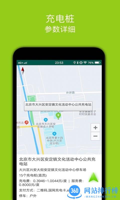百斗充电桩最新版 v1.8安卓版 1