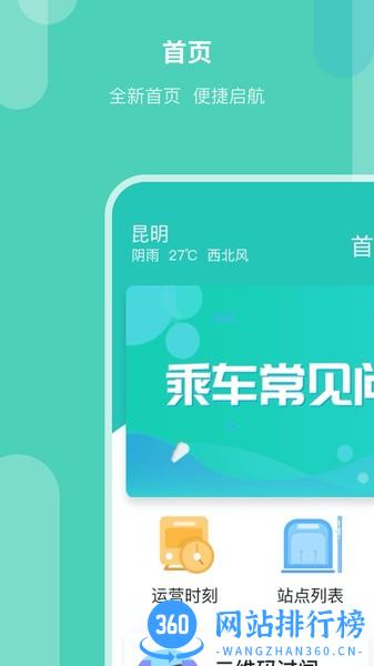昆明地铁app官方
