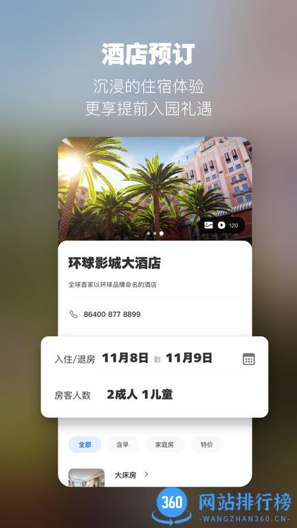 北京环球度假区app v3.3.1安卓版 1