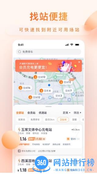 小桔充电桩官方版 v1.4.0安卓版 1