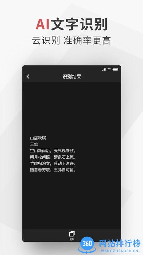 成者极简扫描app
