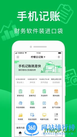 柠檬云财税软件手机版 v5.1.5最新安卓版 3