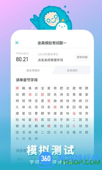 普通话测试app下载