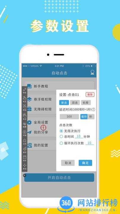 全力自动点击器官方app v1.2.8 安卓版 0