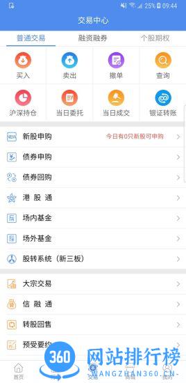 信达天下手机证券 v5.0.32安卓版 2