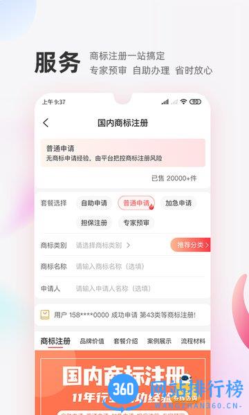 商标转让交易宝 v1.1.3 安卓版 1