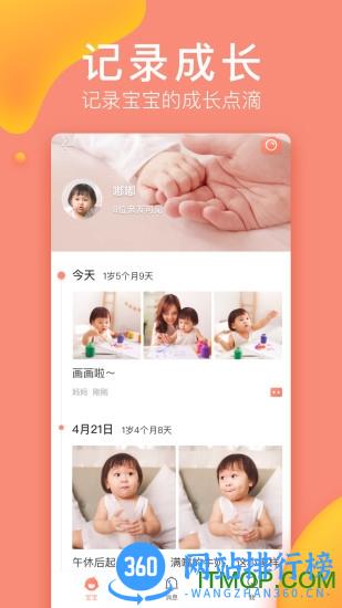 宝宝记 v7.4.1安卓版 4