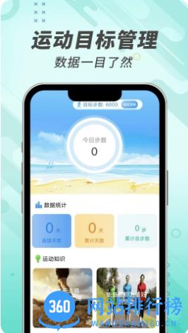 计步小能手手机版 v1.1.5安卓版 2