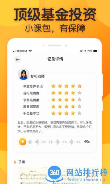 来音练琴(钢琴小提琴陪练平台) v3.9.4安卓版 0
