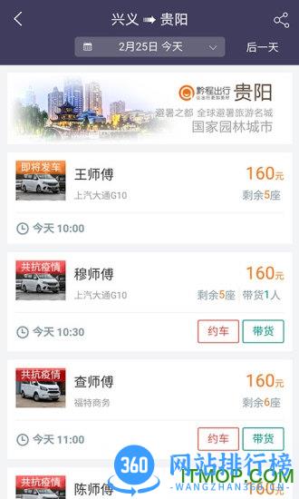 黔程出行app