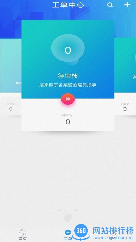 光谷网格通 v2.3.1121安卓版 3