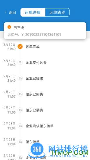 货运江湖货主版 v1.7.11安卓版 2