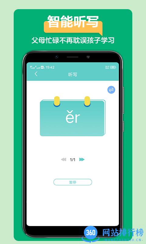 语文听写大师手机版 v1.5.1安卓版 2
