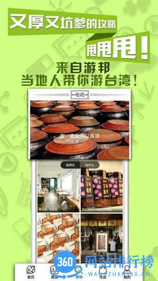 自游邦下载