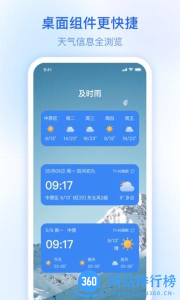 及时雨天气预报app v1.0.82 安卓版 3