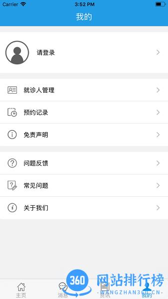 福建省肿瘤医院最新版 v2.39 安卓版 1