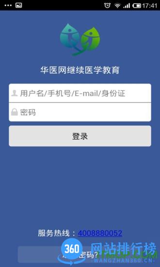 华医网继续教育 v3.99.0安卓版 1