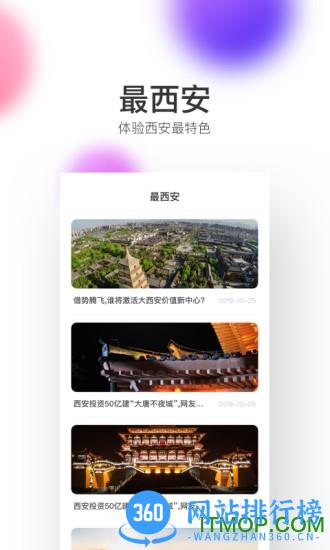 西安地铁软件 v2.6.9.0安卓版 2
