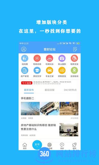 掌上登封最新版本 v1.31安卓版 0