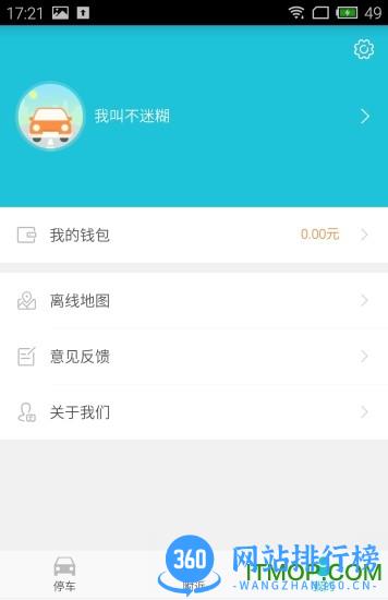 合肥智慧停车手机版 v5.7.0安卓版 2