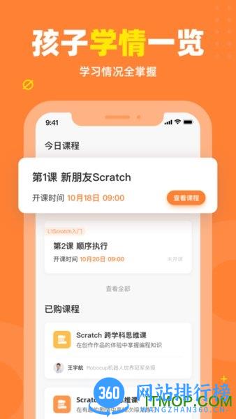 核桃编程家长app v2.0.19安卓版 3