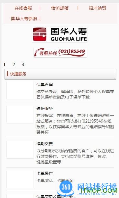 国华人寿 v3.1.4 官网安卓版 0