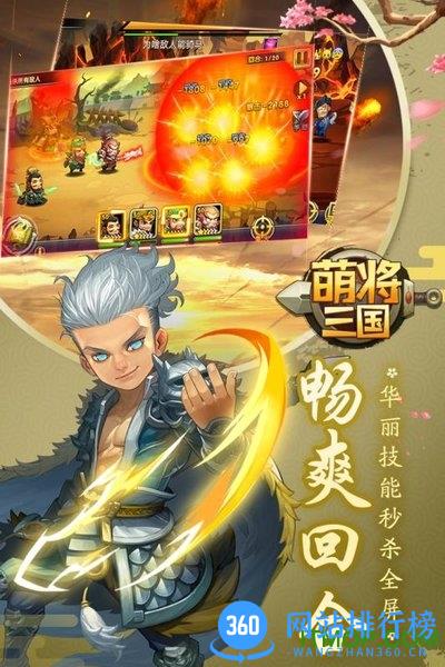 萌将三国小米版