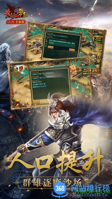 热血帝王360版经典版本 v1.56.0930 安卓版 4