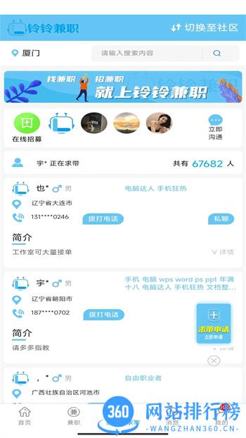 铃铃兼职 v1.0.0 官方安卓版本 0