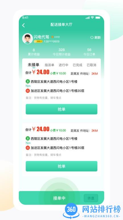 闪电生活服务端app v1.7.3 安卓版 0