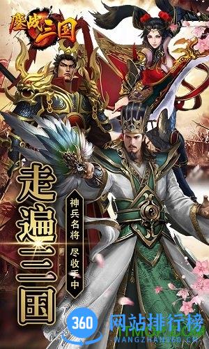 鏖战三国 v5.2.6 安卓版 3