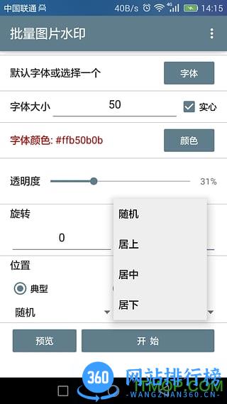 批量图片水印 v1.4.9安卓版 1