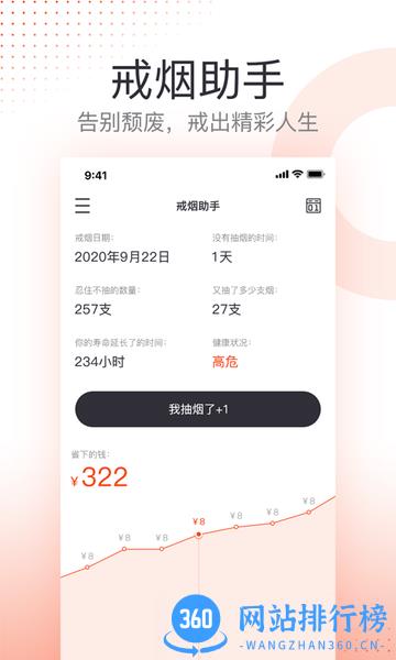 云川戒烟助手app v23.11.22安卓版 3