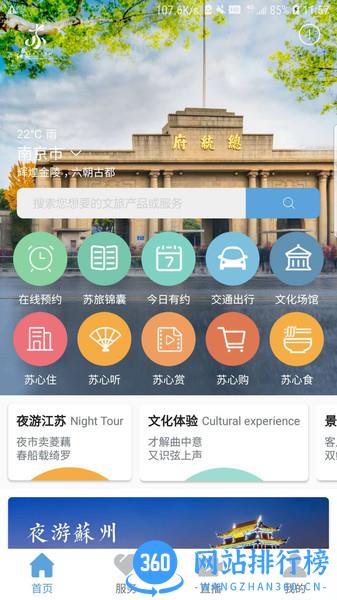 苏心游手机版 v1.2.14安卓版 0