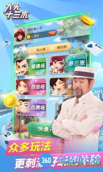 大头十三水qq登录版 v6.4.0 官网安卓应用宝版 0