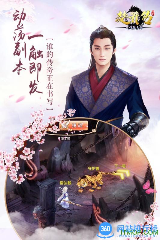 百度版楚乔传之谍纸天眼 v1.3 安卓版 1