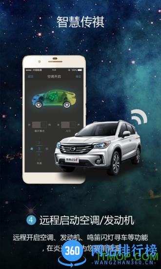 广汽智慧传祺 v4.9.5安卓版 3