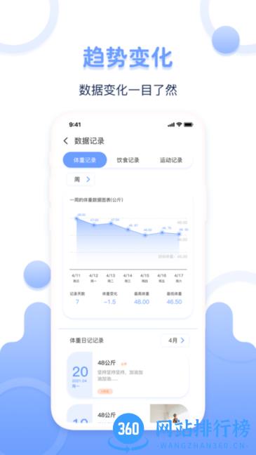 超级体重记录器app v1.0.8安卓版 3