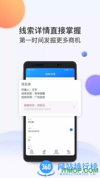 飞鱼crm app客户管理系统 v4.5.0安卓版 1