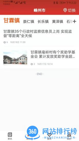爱嵊州客户端 v2.3.10安卓版 1