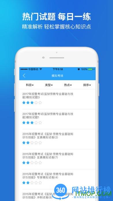 上学吧辅警考试题库2023 v5.0.1 最新安卓版 0