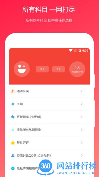 公共基础知识真题app v2023.09.30 安卓版 3