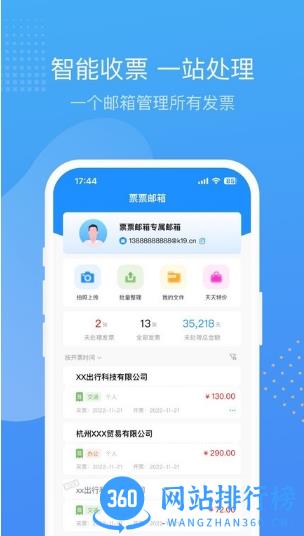 票票邮箱app v2.1.9安卓版 0