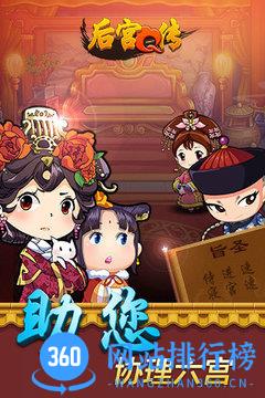 后宫Q传破解版
