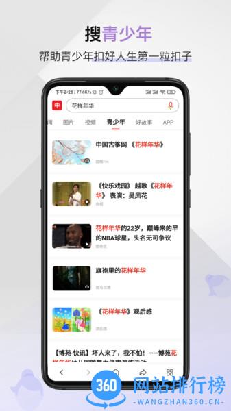 中国搜索app v5.3.4安卓版 0